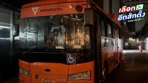 ปชน. จัดรถเมล์ EV สีส้ม ขนผู้สมัคร สส.กทม. 33 คน ไปลงสมัคร สส.เขต 