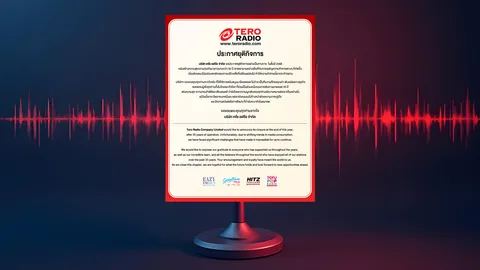 ไม่ได้ไปต่อ แฟนๆ ช็อก เทโร เรดิโอฯ ประกาศยุติกิจการสิ้นปี 68 หลังสร้างความสุขมา 35 ปี