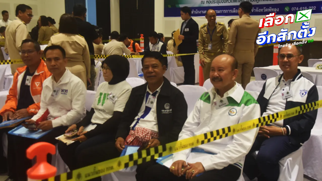 สมัครเลือกตั้ง สส.พัทลุง วันแรกดุเดือดพรรคใหญ่ส่งครบ 3 เขต ปูดหัวคะแนนเริ่มเคลื่อนไหว