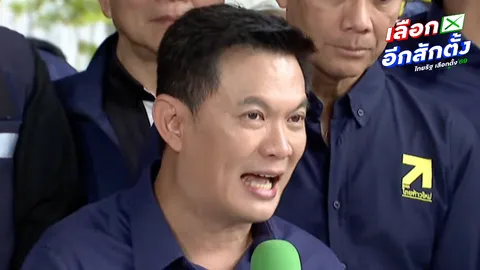 "สุชัชวีร์" ย้ำไทยก้าวใหม่ ขอทำการเมืองสร้างสรรค์ ไม่จับมือคนเอื้อทุนเทา