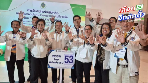 “พรรคไทยพิทักษ์ธรรม” ถือฤกษ์สมัครปาร์ตี้ลิสต์วัน 2 ยื่น 3 แคนดิเดตนายกฯ