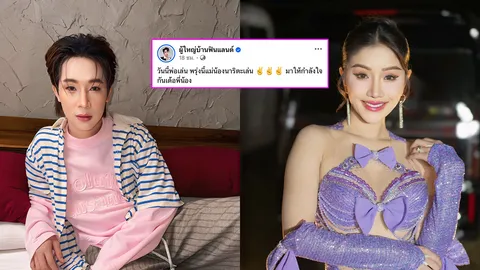 ผู้ใหญ่บ้านฟินแลนด์ ฝากคนหน้าเวทีมาให้กำลังใจ แพรวพราว แต่ถูกคอมเมนต์ดราม่า