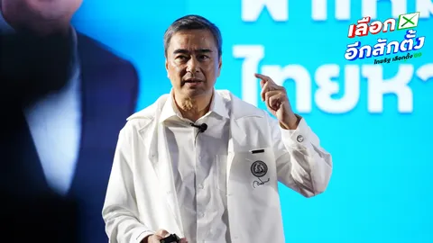 “อภิสิทธิ์” เตือนเลือกตั้ง 2569 แข่งดุ ชี้หากการเมืองไม่เปลี่ยน เศรษฐกิจไทยติดหล่มยาว