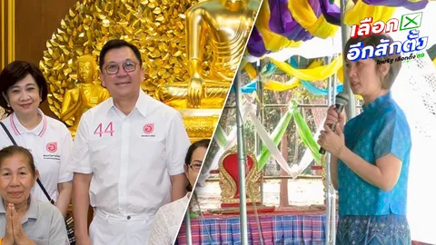 โอกาสใหม่-พปชร. เอาฤกษ์เอาชัย ทำบุญขึ้นปีใหม่ เสริมสิริมงคลก่อนเลือกตั้ง