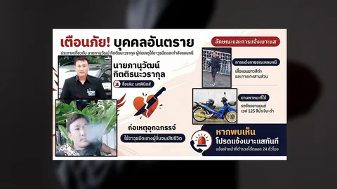 เตือนบุคคลอันตราย เจอรีบแจ้งตำรวจ หลังก่อเหตุฆ่าโหด "จ่าสิบเอก" ดักลงมือแทง 18 แผล