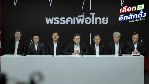 เพื่อไทย ชวนประชาชนลงทะเบียน ออกเสียงประชามตินอกเขต 3–5 ม.ค. 2569 แนะ กกต. ขยายเวลาลงทะเบียน