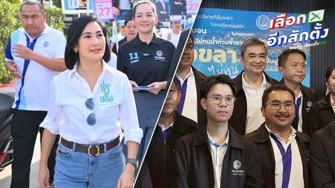 ปชป. เปิดตัว 9 ผู้สมัคร สส.สงขลา – “ดร.การดี” ลุยหาเสียง กทม. ชู “ไทยหายจน”