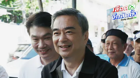 “อภิสิทธิ์” ขอบคุณผลโพลสงขลา ขอเขต 3 กทม. ปักธงเป็น “4 อภิ” หลังเคยคว้าชัยมาแล้ว