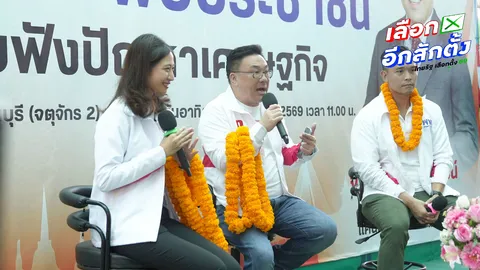 “จุลพันธ์” ยกทีมหาเสียงมีนบุรี ลั่น “เพื่อไทย” เท่านั้นที่ทำได้ ชูขนส่งสาธารณะไม่เกิน 60 บาทต่อวัน