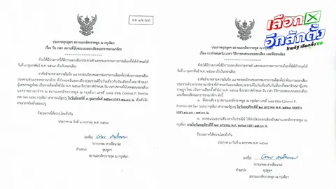 สถานทูตไทย ณ กรุงลิมา แจงสถานการณ์เวเนซุเอลา ไม่กระทบเลือกตั้ง-ลงประชามติ นอกราชอาณาจักร 29 ม.ค.