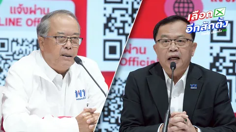 เพื่อไทย ตั้งศูนย์แจ้งเบาะแส “ซื้อเสียงเลือกตั้ง” ยันไม่ก้าวก่ายหน้าที่ กกต. 