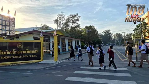 ริมแดนสงบ โรงเรียนเปิดวันแรก เด็กนักเรียนคึกคัก "อนุทิน" ปัดกระแส ปะทะรอบใหม่