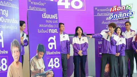 พรรคไทยสร้างไทย เปิดโปสเตอร์หาเสียงสุดสร้างสรรค์ กับ 4 นโยบายดูแลคนไทย