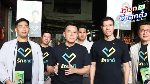 พรรครักชาติ ขอคะแนนชาวบางรัก ลั่นหมดยุคขายฝันกระแสตีกลับพรรคด้อยค่าทหาร คนคิดถึง “ลุงตู่” 