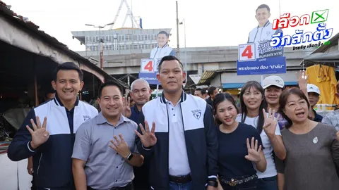 “ธนกร” หาเสียงสมุทรปราการ ขอคะแนนให้ “อนุทิน” นั่งนายกฯ อีกสมัย