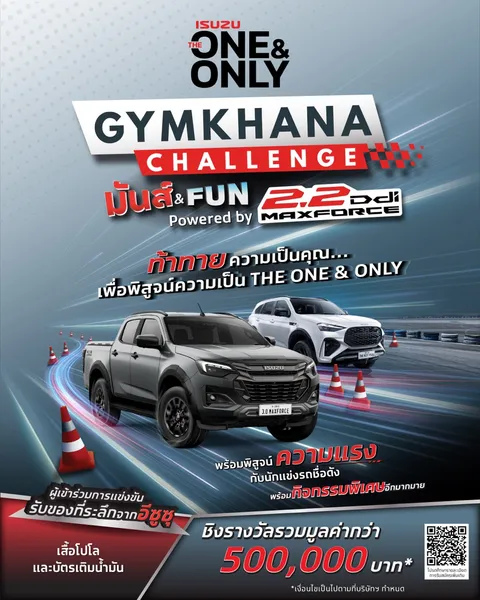 อีซูซุ เชิญลูกค้าลอง ISUZU THE ONE & ONLY GYMKHANA CHALLENGE