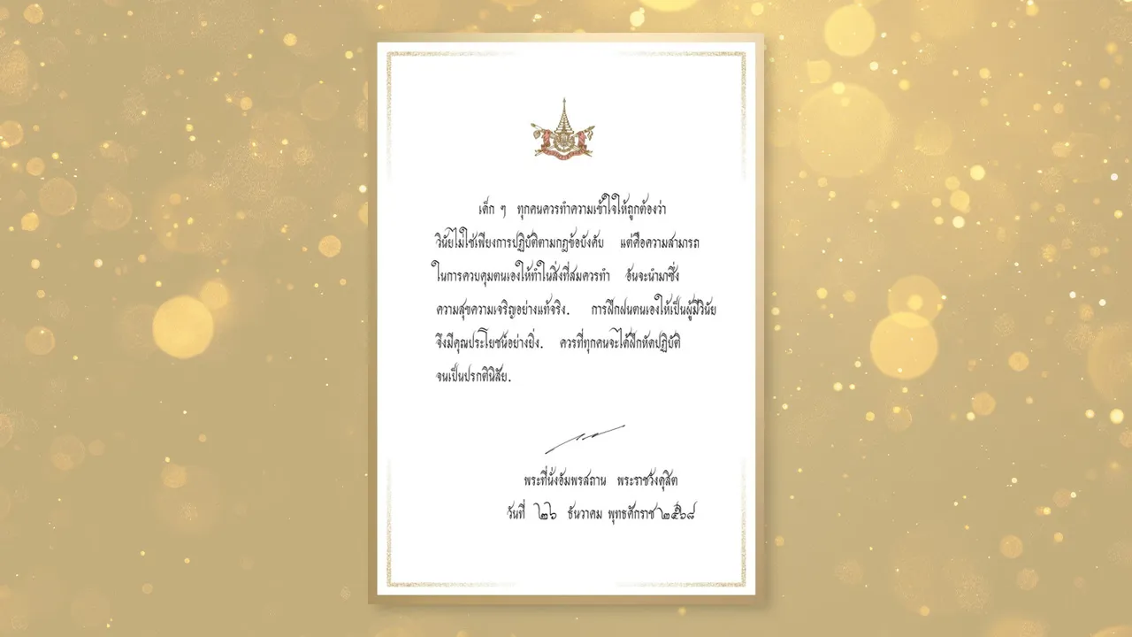 "ในหลวง" พระราชทานพระบรมราโชวาท เนื่องในวันเด็กแห่งชาติ ประจำปี 2569