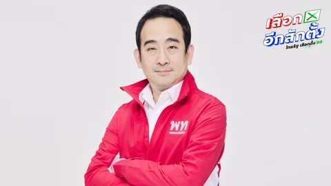 เพื่อไทย ชูนโยบาย “คนไทยไร้จน” เติมเงินให้คนยากจนสูงสุด 36,000 บาทต่อปี 