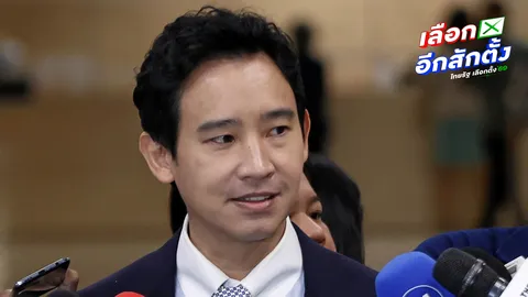 ขอโทษปม “ทหารมีไว้ทําไม” พิธา แจงพูดไม่ชัดเจน ยันมีเจตนาฉะรัฐประหาร