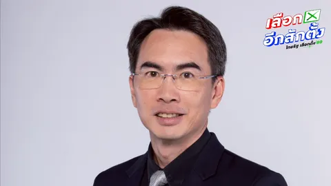 ประวัติ “บวรศม ลีระพันธ์” อาจารย์แพทย์รามา สู่ เทคโนแครต คนที่ 6 ของพรรคประชาชน