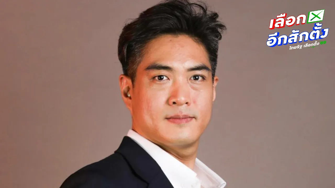 ประวัติ “ชัยวัฒน์ สถาวรวิจิตร” พรรคประชาชน หลังแฉเงินสดถูกเบิก 1.6 แสนล้าน ก่อนเลือกตั้ง