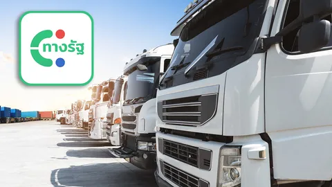 ผู้ประกอบการรถบรรทุก ยื่นขอหรือต่ออายุใบอนุญาตประกอบการขนส่ง ผ่านแอป “ทางรัฐ” ได้แล้ว