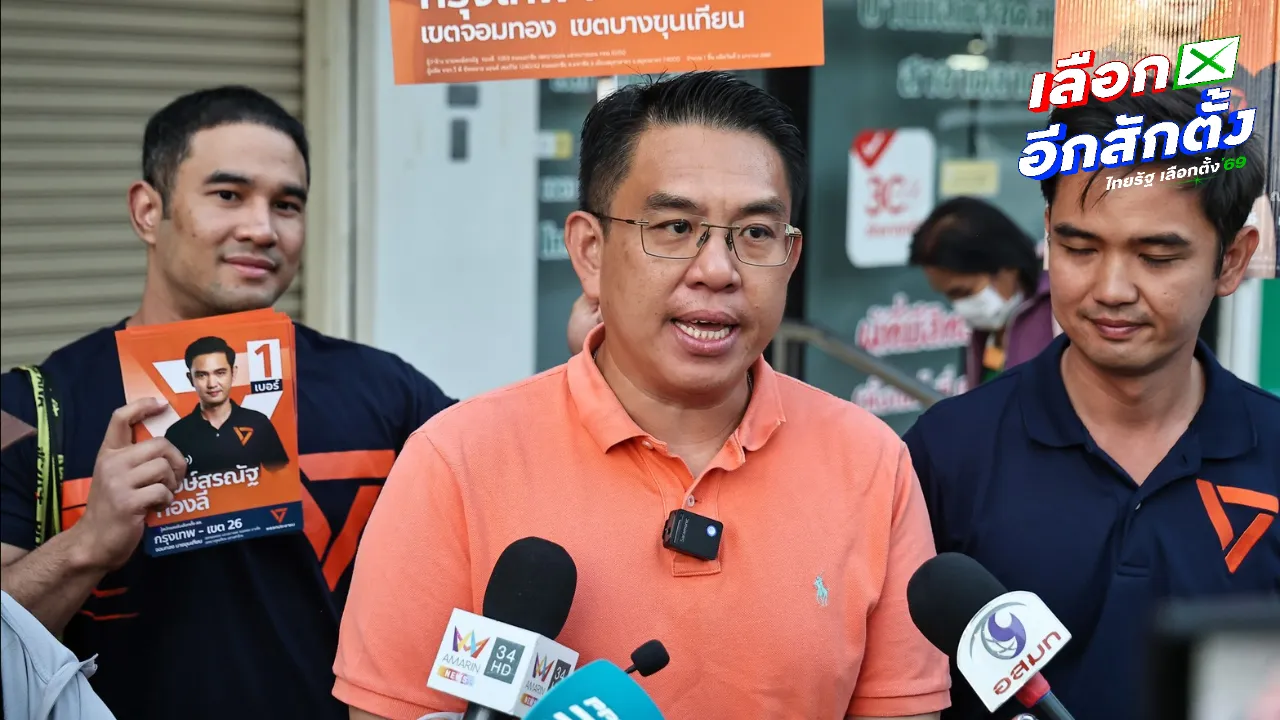 "วิโรจน์" ลุยบางบอนช่วย "ปาล์ม ชลณัฏฐ์" หาเสียง ยันให้เกียรติทุกคนแม้เห็นต่าง