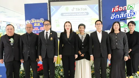กกต. จับมือ TikTok ไทย ประชาสัมพันธ์เลือกตั้ง-ประชามติ ชี้ถามจุดยืนผู้สมัคร สส. ได้ แต่อย่ากดดัน