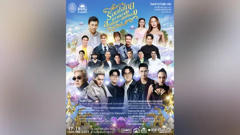 เกรท–ไมค์–ดัง–โดม นำทัพศิลปินระเบิดความสนุก “บ้านสมเด็จเฟสติวัล 2” 