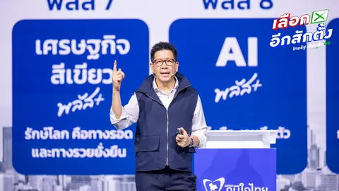 “เอกนิติ” ชูพัฒนาเศรษฐกิจ เล็งเป้าอุตสาหกรรมใหม่ ยานยนต์ไฟฟ้า ป้อนภาคอุตสาหกรรม