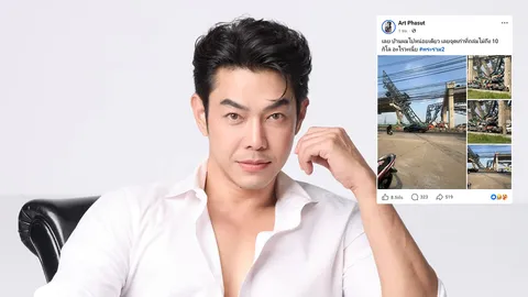 อาร์ต พศุตม์ ระทึก! เหตุเครนถล่ม ถ.พระราม 2 เลยบ้านตัวเองไปหน่อยเดียว