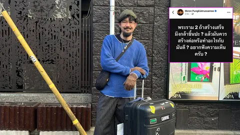 จ๋าย ไททศมิตร ตั้งคำถามถ้าถนนพระราม 2 สร้างเสร็จจะกล้าใช้มั้ย หลังเครนถล่มหลายครั้ง