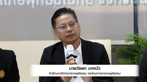 “10 ปี กองทุนยุติธรรม ช่วยเหลือเคียงข้างประชาชน”