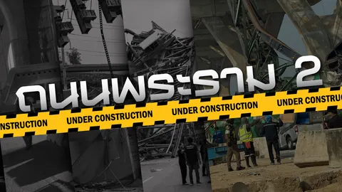 ย้อนอุบัติเหตุซ้ำซาก "ถนนพระราม 2" ต้องสังเวยอีกกี่ชีวิต? 