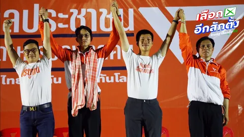 “ณัฐพงษ์” ขอเปลี่ยนมุกดาหารให้เป็นส้มยกจังหวัด หวังป้องกันแชมป์เขตเดิมพร้อมเพิ่มเติมเขตใหม่