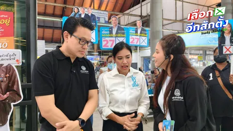 ปชป. ลุยหาเสียงตลาดยิ่งเจริญ ชูนโยบาย สู้ฝุ่น PM 2.5 เร่งผลักดันกฎหมายอากาศสะอาด