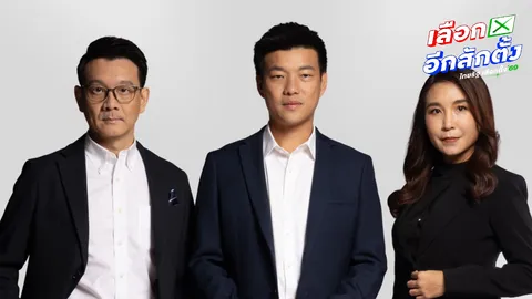 ภารกิจ 100 วันแรก พรรคประชาชน ใช้ Data Bureau ปราบทุนเทาทันที