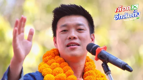 “เท้ง ณัฐพงษ์” เฮงจัด ถูกเลขท้าย 2 ตัว 2 ใบ หลังไปวังนาคินคำชะโนด แวะซื้อระหว่างหาเสียง