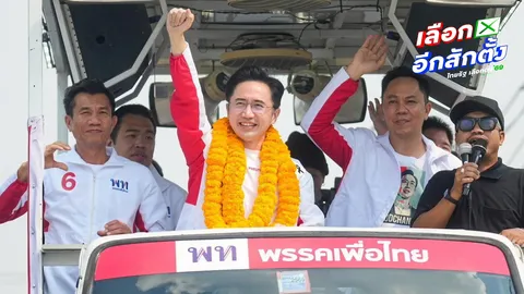 อ.เชนโต้กระแส ปัดดีลลับ จับขั้วรัฐบาล 3 พรรค เพื่อไทยปักธงชลบุรีขอ 10 เขต