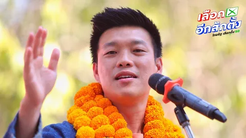 โพลเลือกตั้ง 2569 คนเชียงใหม่ หนุน “เท้ง” เป็นนายกฯ จ่อเลือก สส.พรรคประชาชน