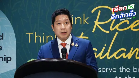 เพื่อไทย แจงเป็นผู้เริ่มนโยบายทลายผูกขาดส่งออกข้าว เปิดโอกาสรายย่อยส่งออก