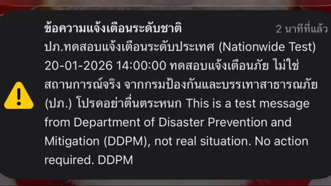 มือถือดังตามนัด ปภ. ทดสอบ Cell Broadcast แจ้งเตือนภัยระดับประเทศ