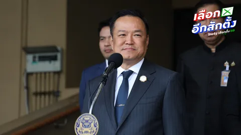 “อนุทิน” บอกแล้วแต่พรรคอื่น ย้ำ ภท. แก้รัฐธรรมนูญ ไม่แตะหมวด 1 - 2