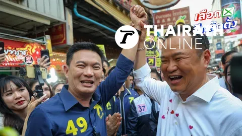 “อนุทิน” ยกทีมภูมิใจไทยหาเสียงสำเพ็ง-เยาวราช บังเอิญเจอ “ดร.เอ้” โผกอด บอกเจอกันในสภาฯ