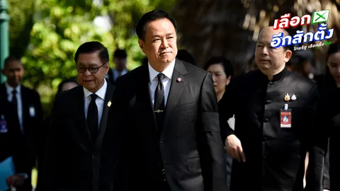 “อนุทิน” บินหาเสียงนครพนม หวังกวาด สส. ยกจังหวัด ไม่หวั่น “เพื่อไทย” รุกหนัก