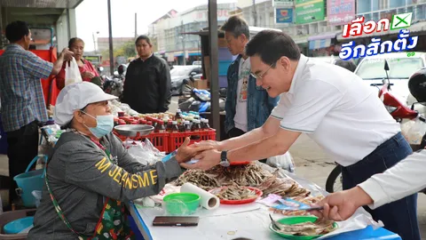 “จุรินทร์” หาเสียงร้อยเอ็ด-กาฬสินธุ์ ชูประกันรายได้และกองทุนฟื้นฟูเกษตรกร ขอโอกาส ปชป. เป็นรัฐบาล