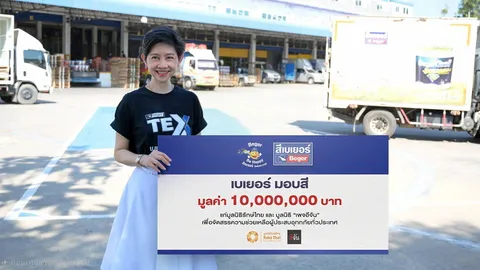 เบเยอร์มอบสีทาบ้านฟื้นฟูผู้ประสบอุทกภัย