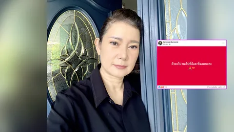 ปู กนกวรรณ โพสต์อีกรอบ “ถ้าจะไป ขอไปหาพี่อ้อยพี่ฉอด” คนคอมเมนต์ให้กำลังใจ