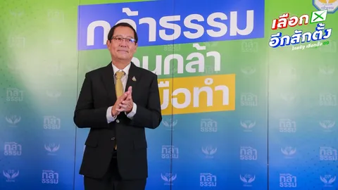 กธ. รับกลั่นกรองผู้สมัครละเอียดแล้ว แต่พลาดเรื่องทรัพย์สิน ปมผู้สมัคร สส.ภูเก็ต ถูกถอนชื่อ