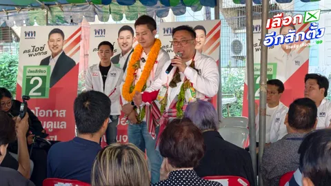 แฟลตคลองจั่นคึกคัก เพื่อไทยสื่อสารนโยบายลดรายจ่าย คุยโมเดล ส่มแจกเงินล้านวันละ 9 คน